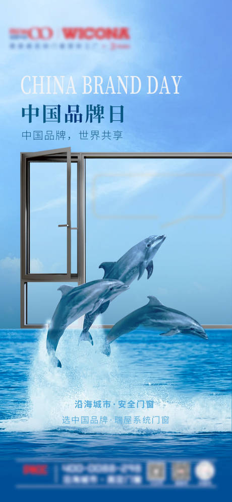 源文件下载【享设计】搜索编号：39140025388758029【门窗品牌日定制海报】