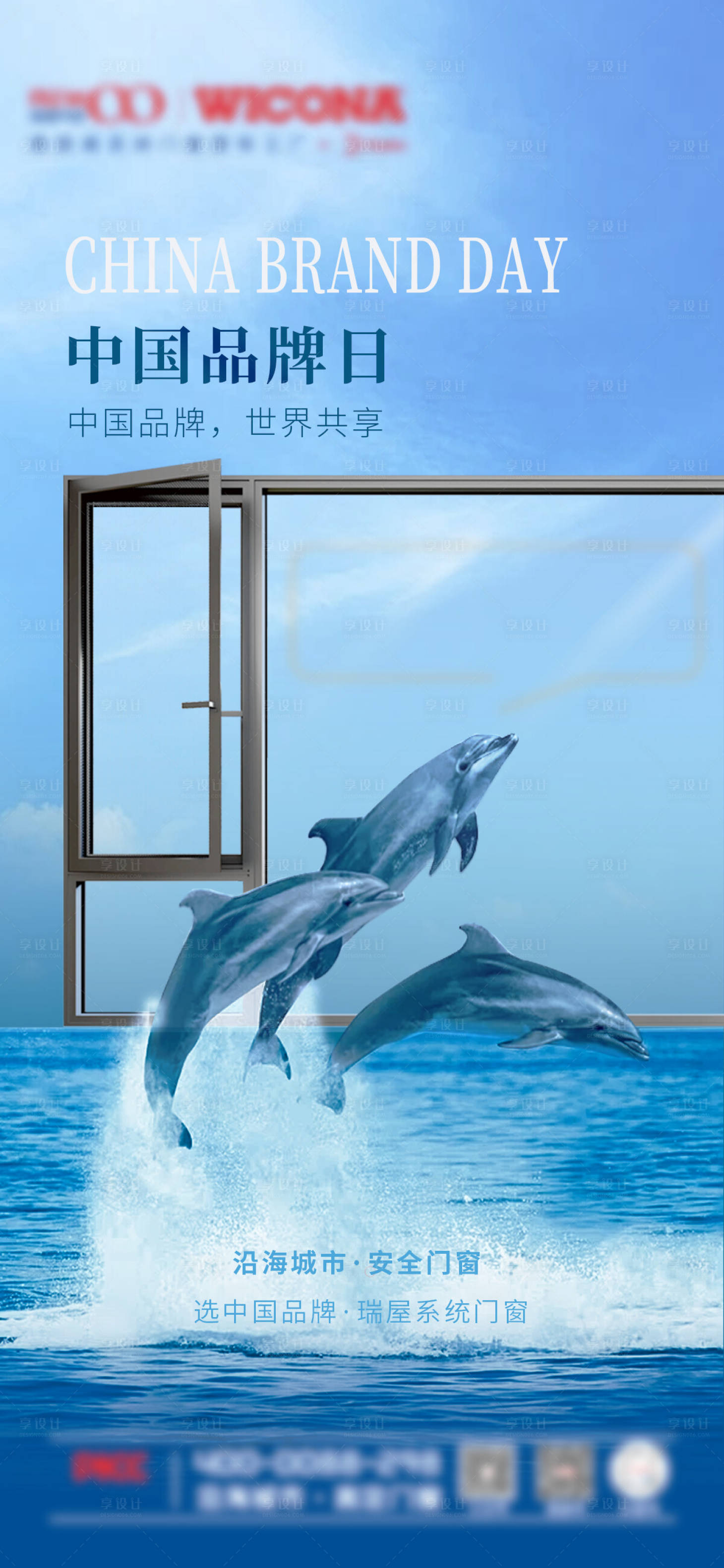 源文件下載【享設(shè)計(jì)】搜索編號：39140025388758029【門窗品牌日定制海報(bào)】