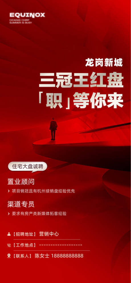 源文件下载【招聘海报】编号：53160025122313587