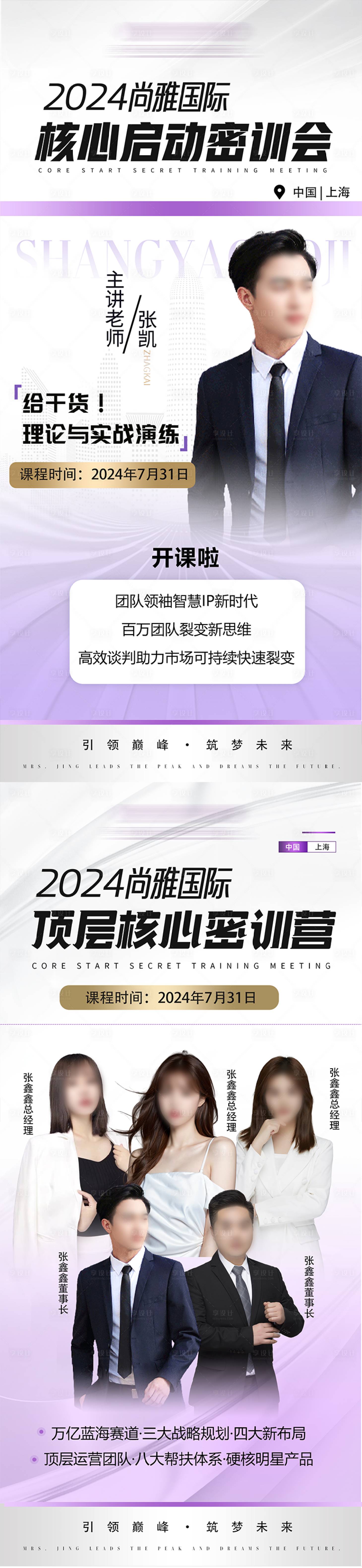 源文件下载【享设计】搜索编号：22980025186128407【美业总裁内训营招商会议海报】
