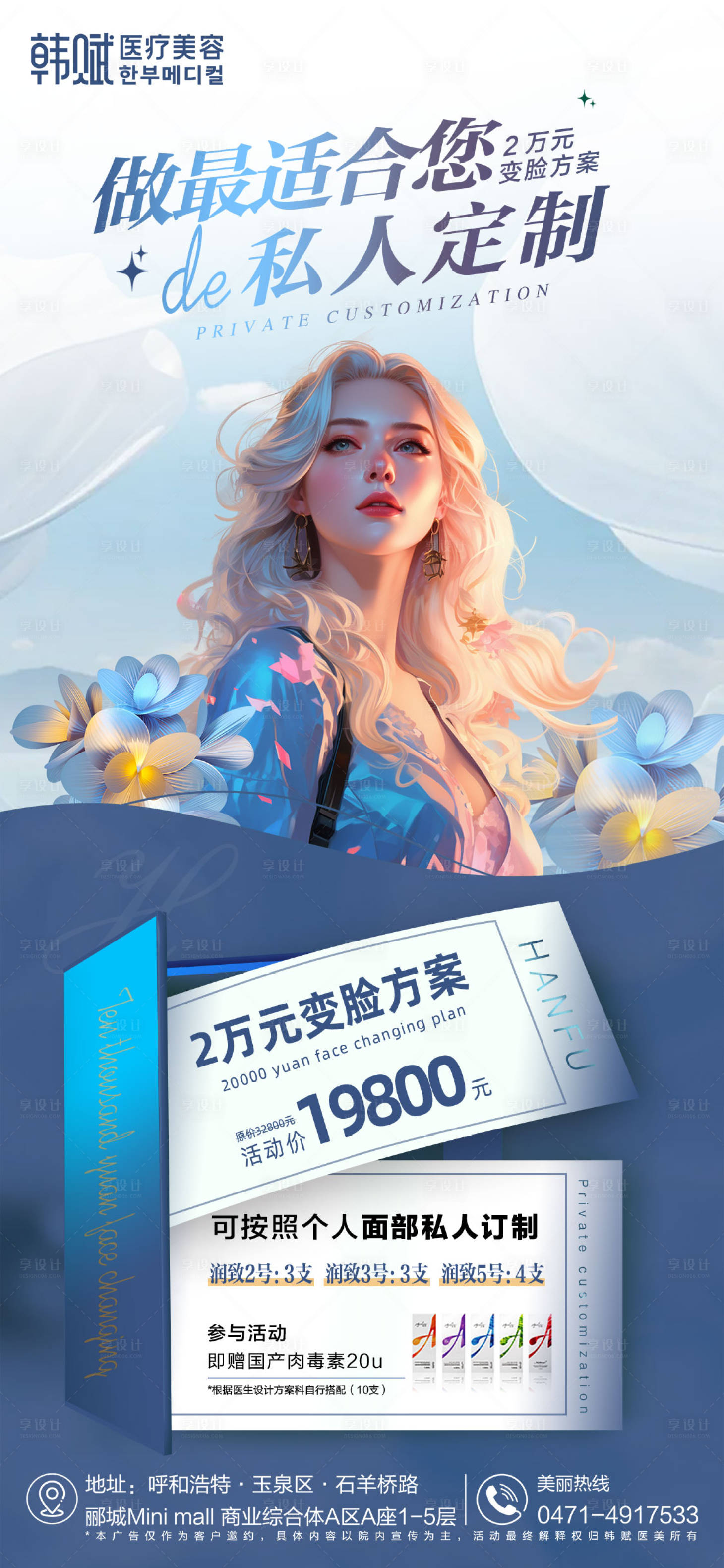 源文件下载【医美定制玻尿酸】编号：92910025141775842