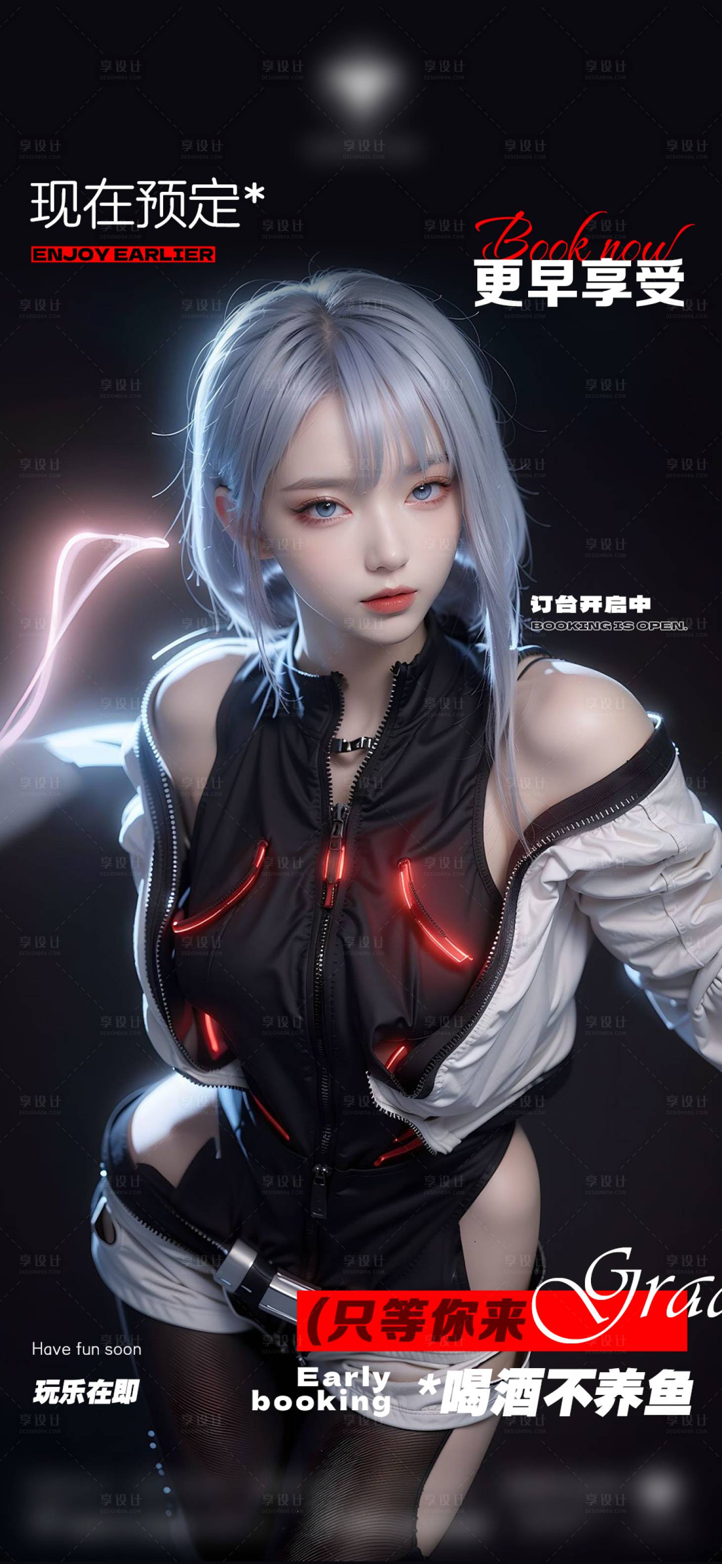 源文件下载【享设计】搜索编号：69020024928093485【酒吧预订海报】