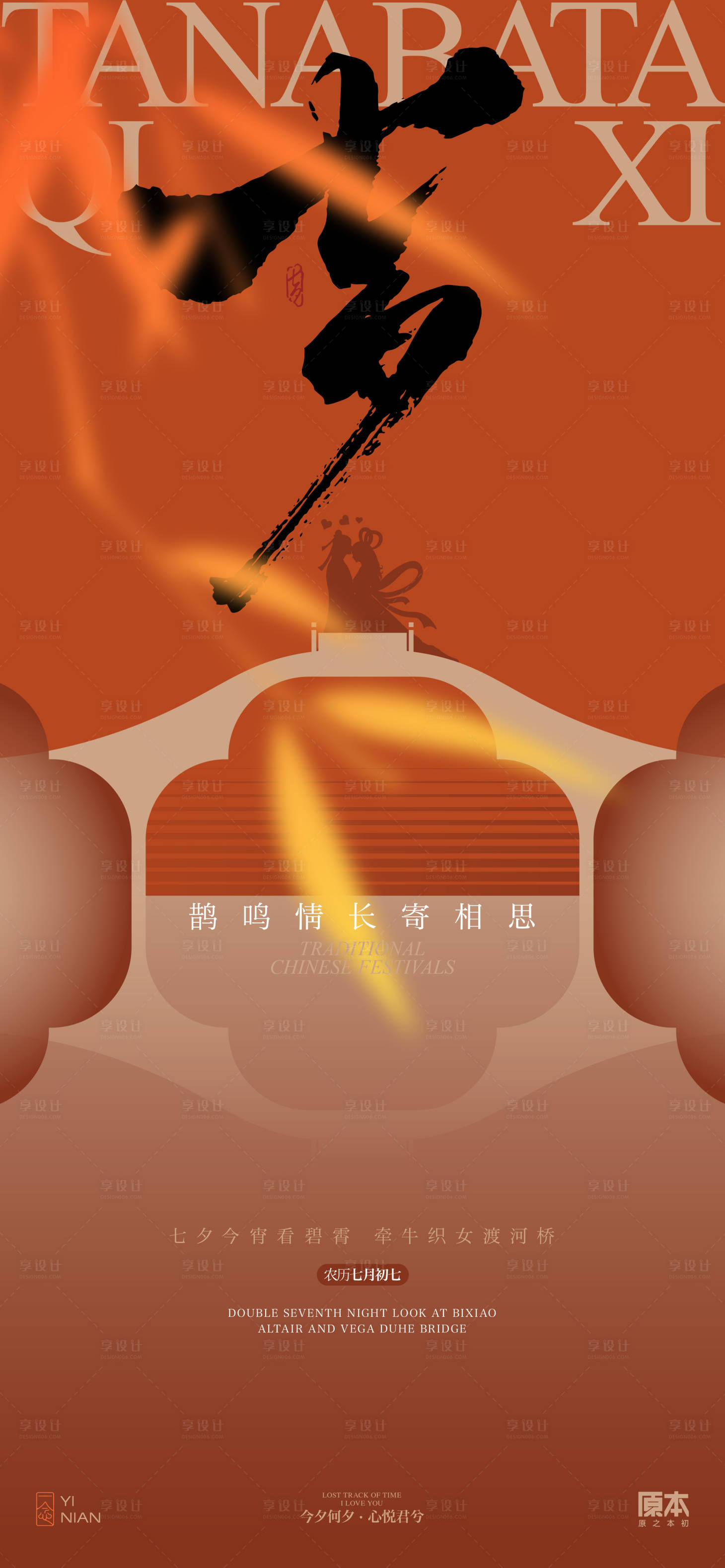源文件下载【七夕中式海报】编号：19160025216923211