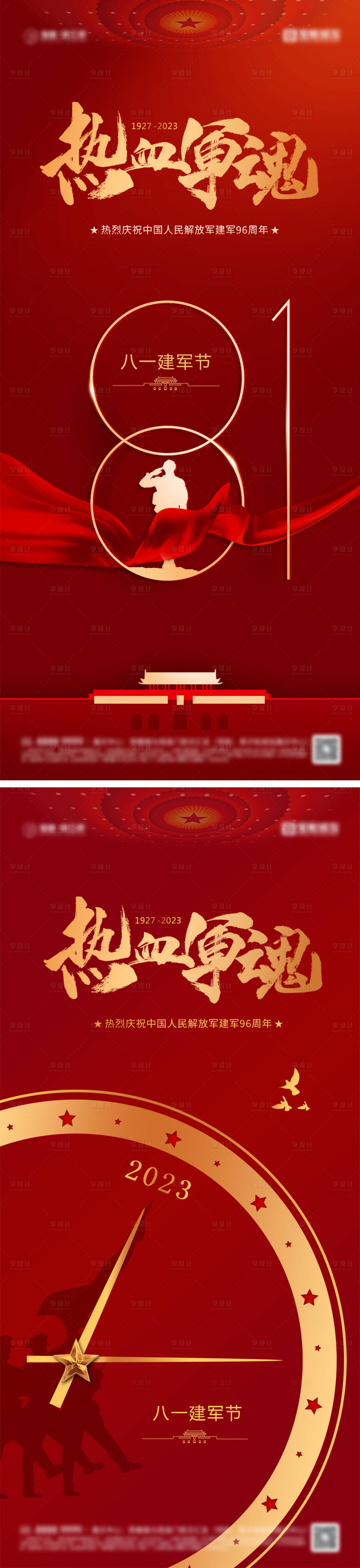 源文件下載【享設計】搜索編號：86900025350799895【八一建軍節節日海報】