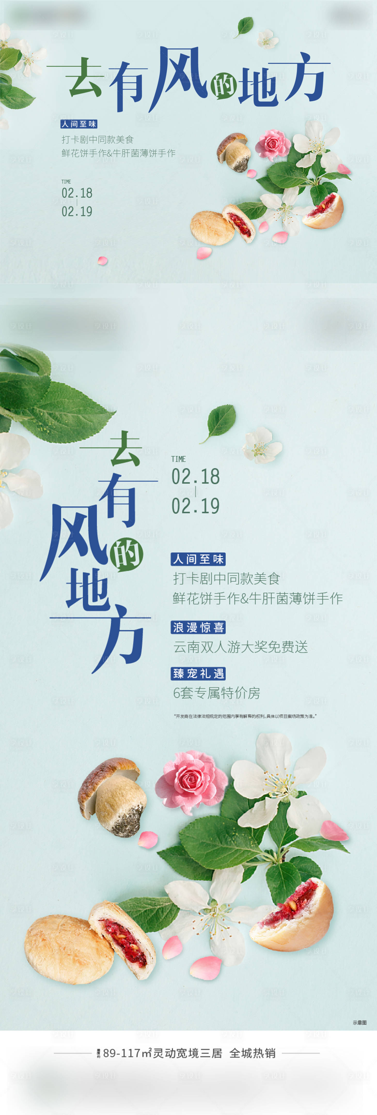 源文件下载【享设计】搜索编号：48400025203853685【鲜花饼活动】