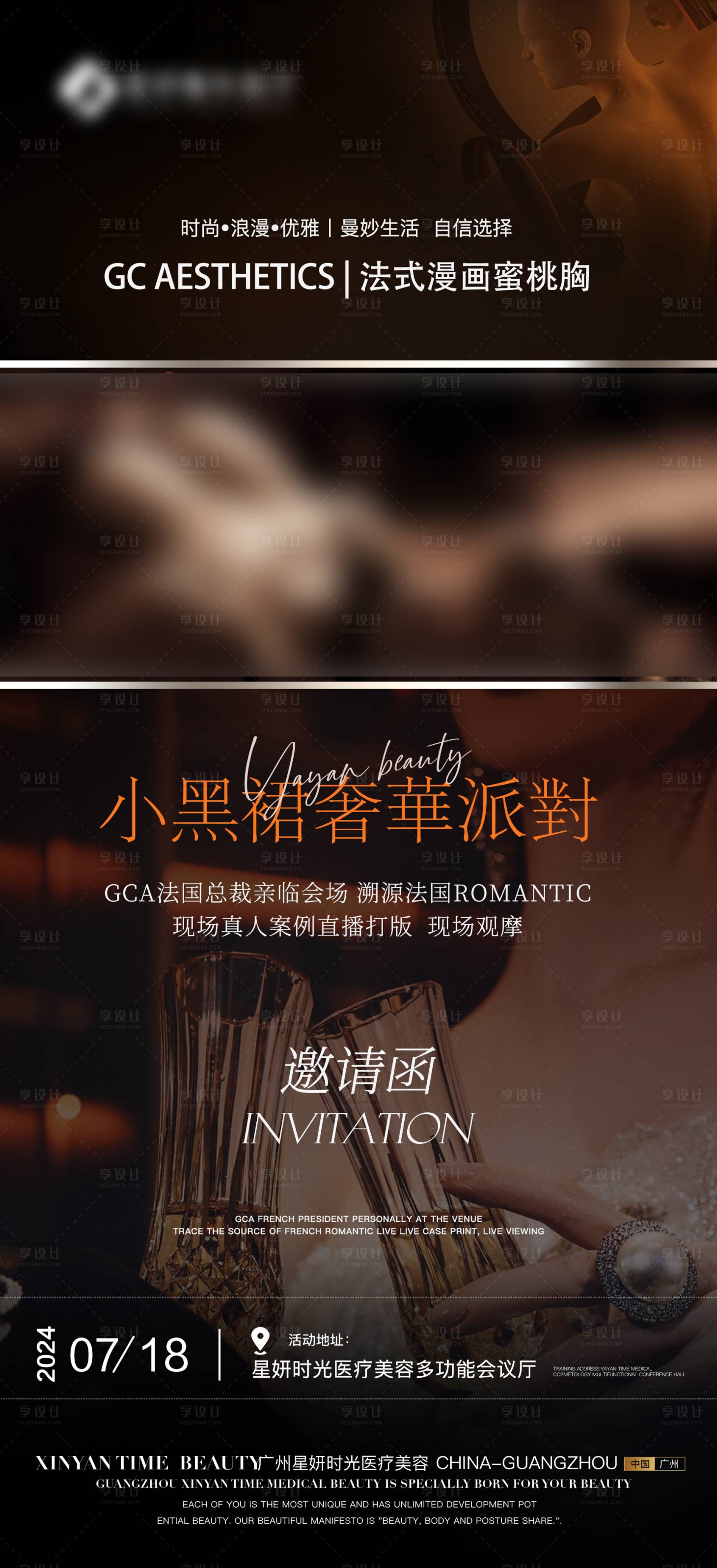 源文件下載【享設(shè)計(jì)】搜索編號：48610025245165470【醫(yī)美邀請海報(bào)】