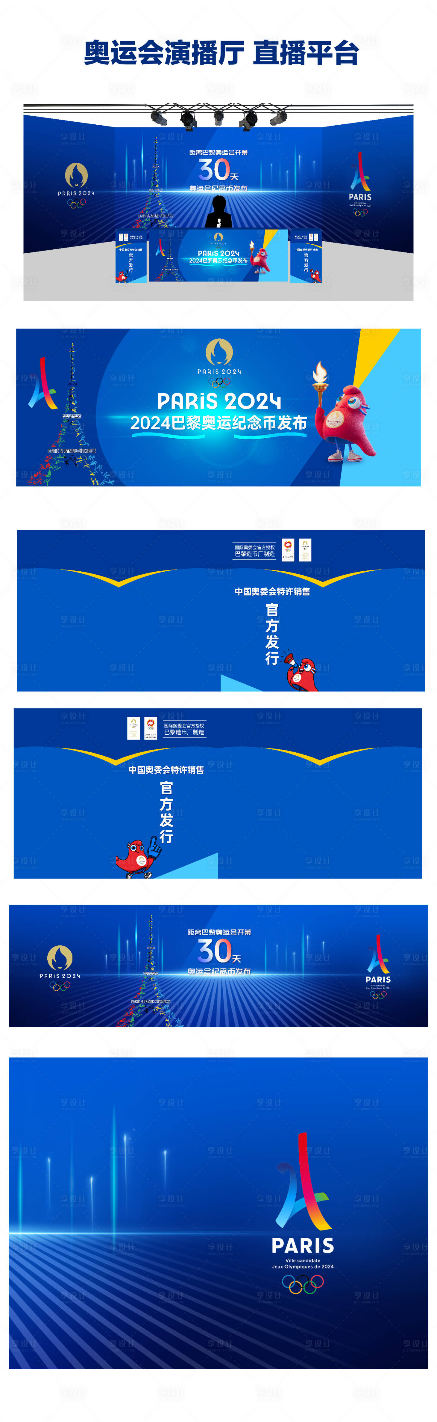 源文件下载【享设计】搜索编号：57190025191974764【奥运会直播平台物料】