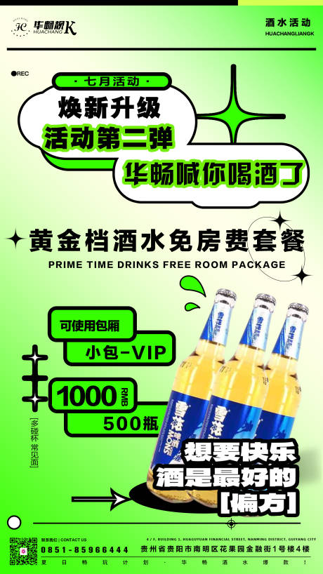 源文件下载【享设计】搜索编号：80950025253169216【酒水活动海报】