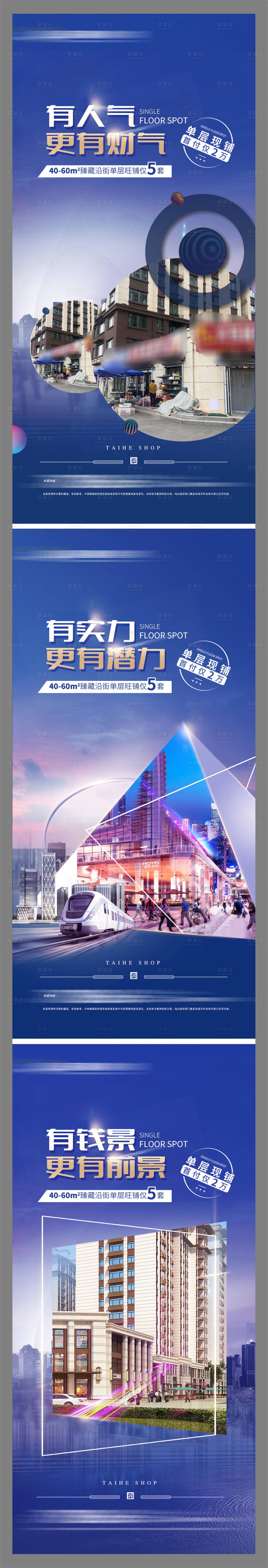 源文件下载【享设计】搜索编号：25610024993794541【商业地产系列刷屏海报】