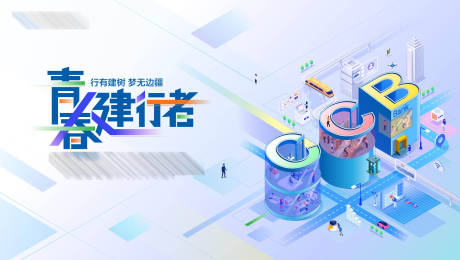 源文件下载【享设计】搜索编号：98970025449252515【建设银行金融展板】