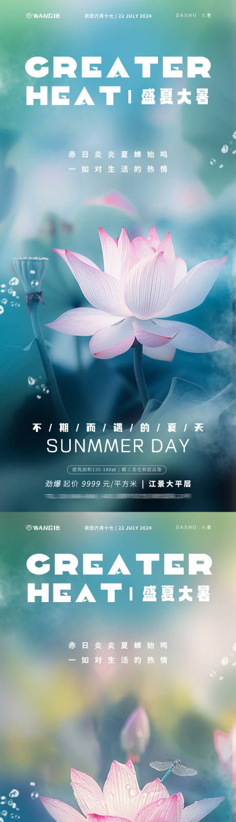 源文件下載【地產(chǎn)大暑荷花海報(bào)】編號(hào)：81020024928042790