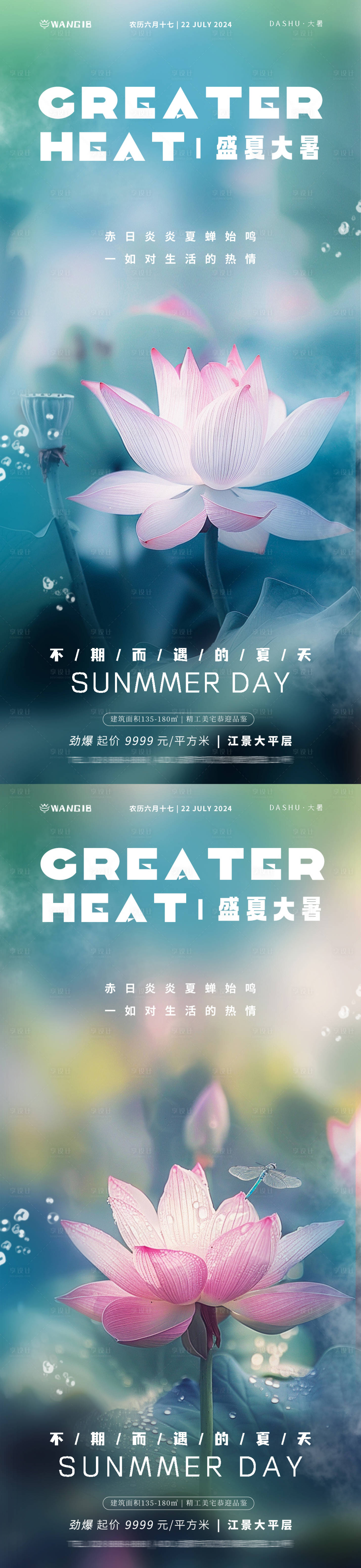 源文件下载【地产大暑荷花海报】编号：81020024928042790