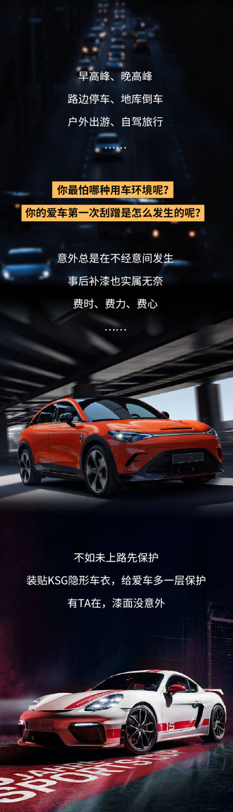源文件下载【汽车车衣膜长图专题设计】编号：66750025430929110