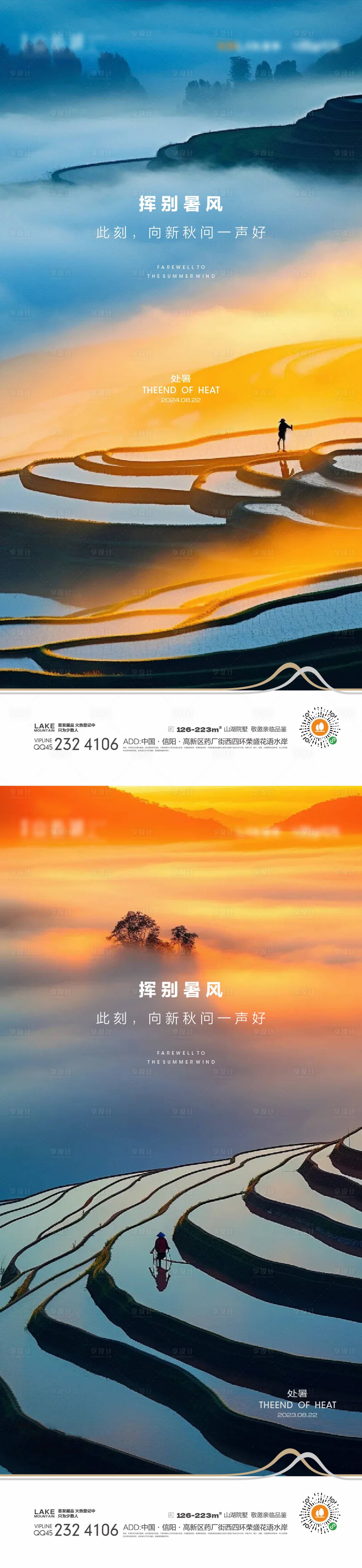 源文件下载【享设计】搜索编号：56320024905821657【处暑 】