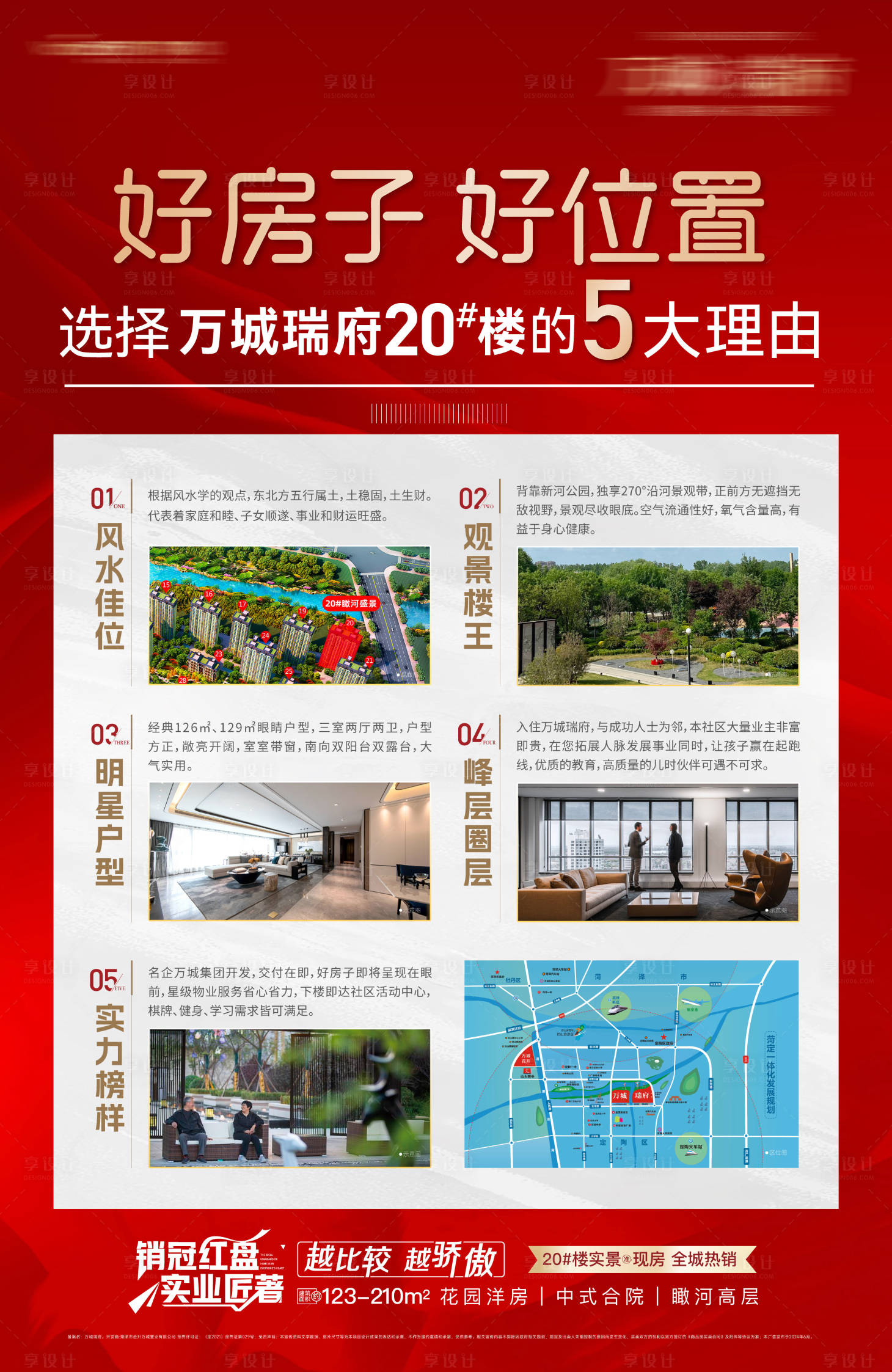 源文件下载【享设计】搜索编号：73830025313629789【地产5大理由】