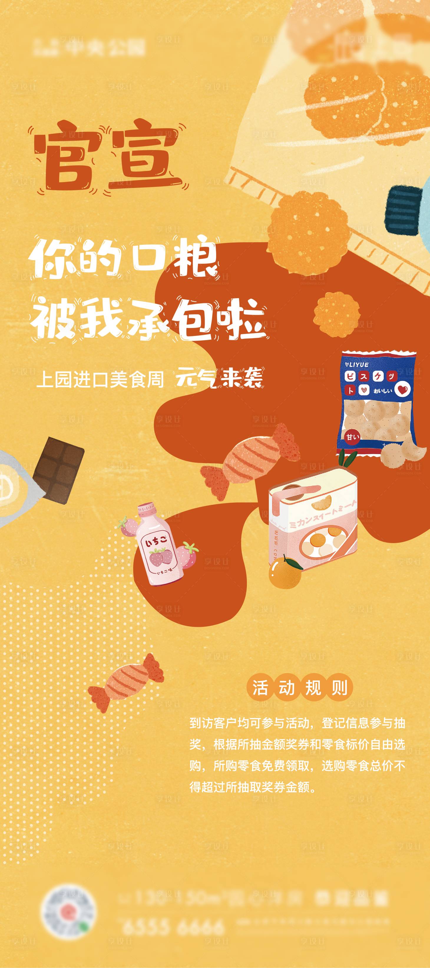 源文件下載【享設(shè)計】搜索編號：43080024993736219【活動】