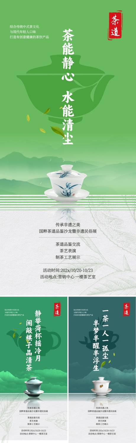 源文件下載【地產茶葉系列海報】編號：36180024976521012