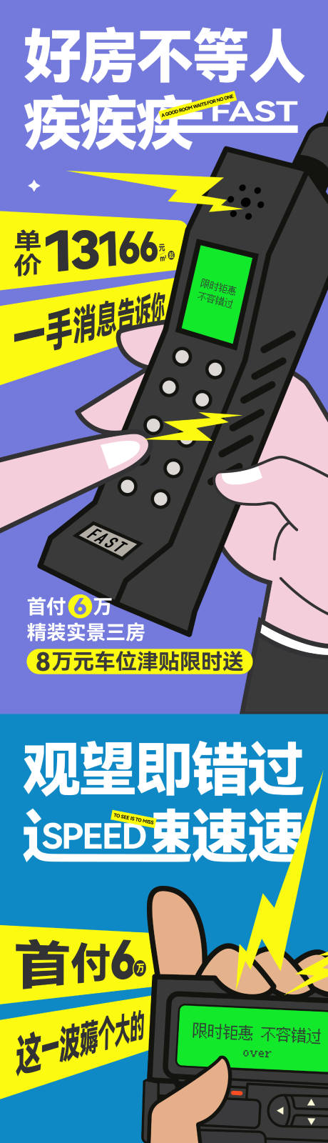 源文件下载【地产趣味活动热销刷屏】编号：14620025443729509