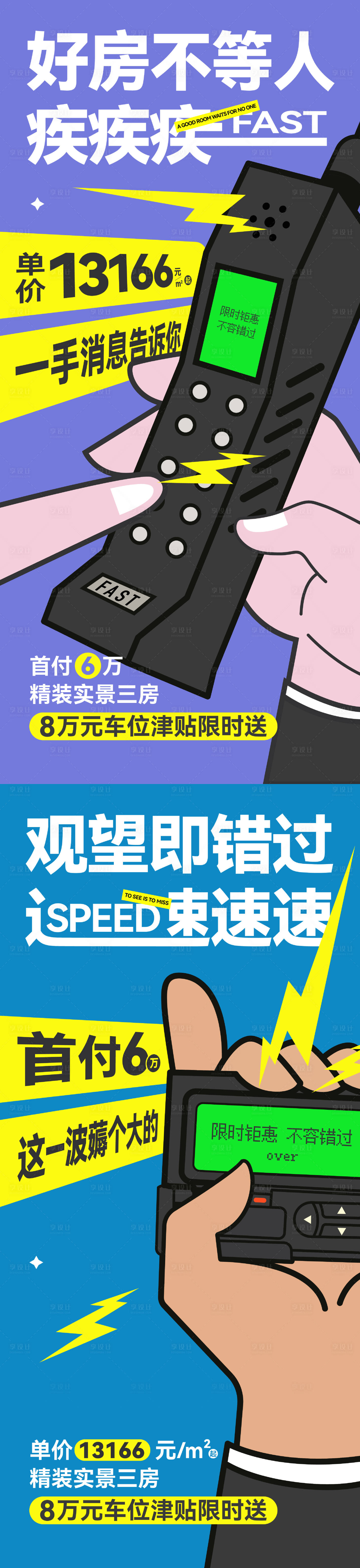 源文件下載【享設計】搜索編號：14620025443729509【地產趣味活動熱銷刷屏】