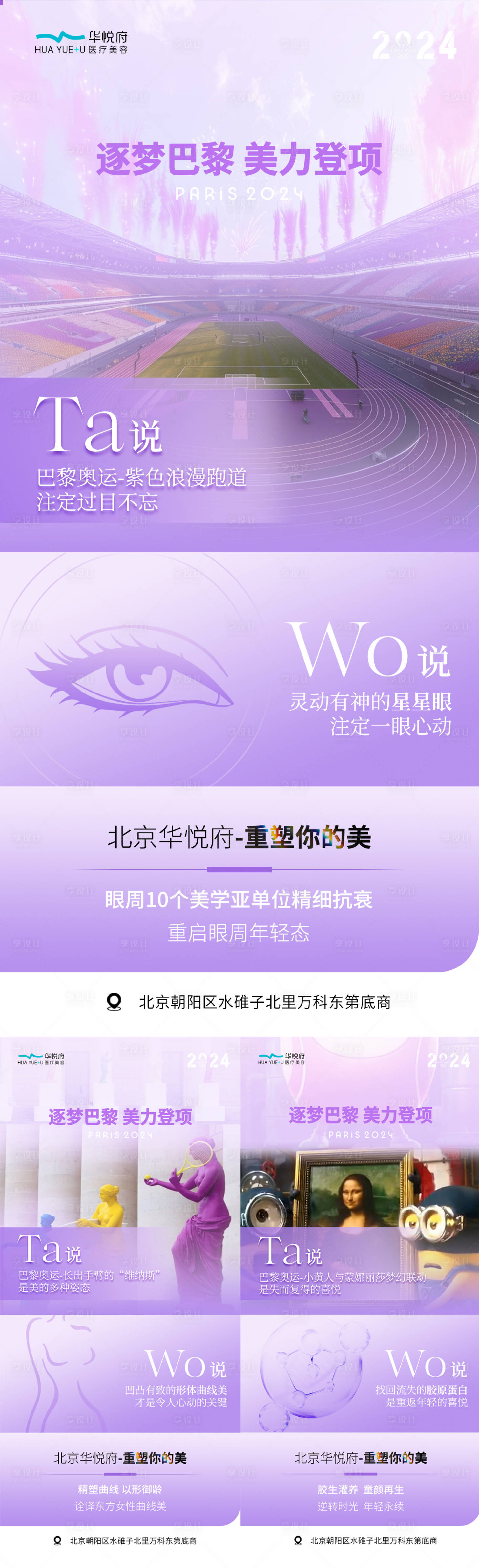 源文件下載【享設(shè)計(jì)】搜索編號(hào)：25070025382639251【奧運(yùn)醫(yī)美項(xiàng)目海報(bào)】