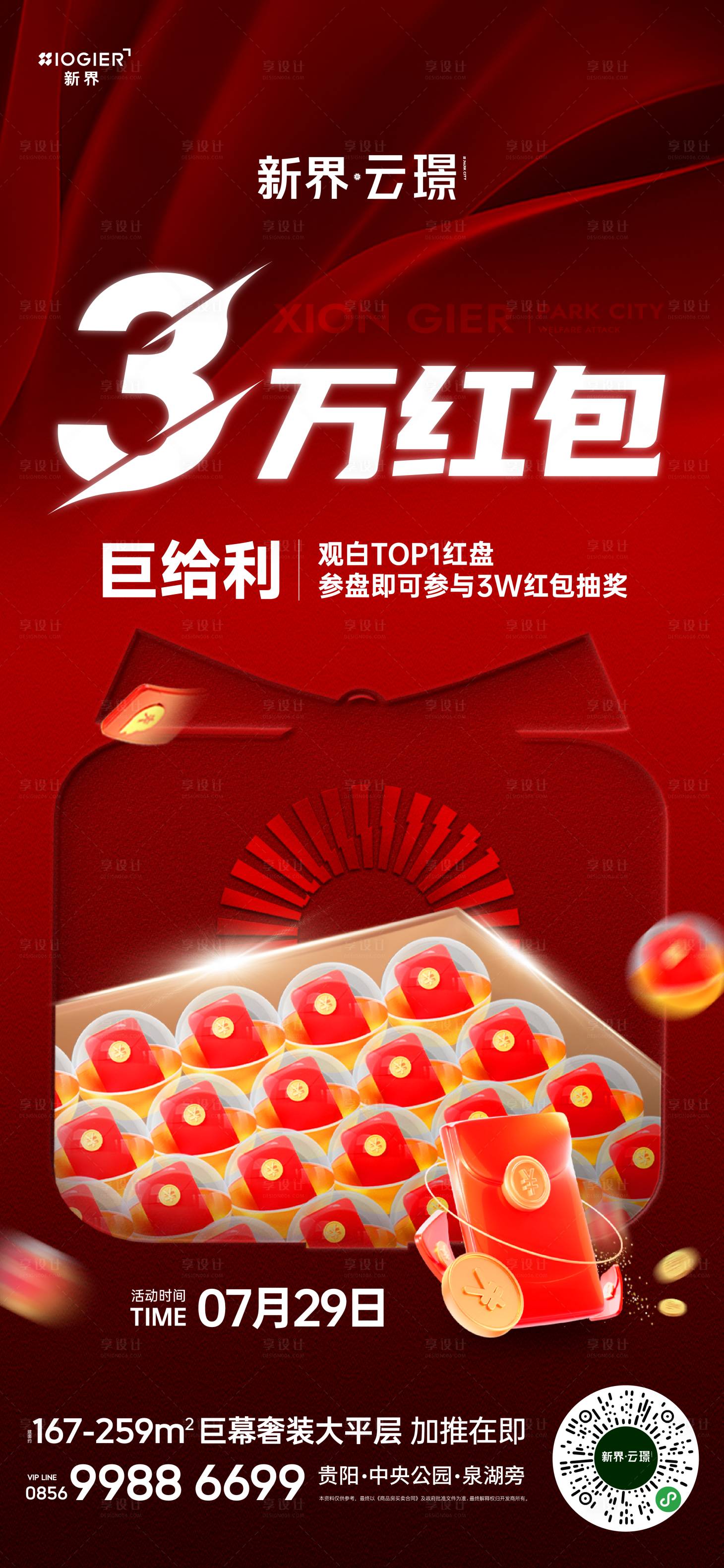 源文件下載【享設計】搜索編號：70150025292687993【房地產渠道政策海報】