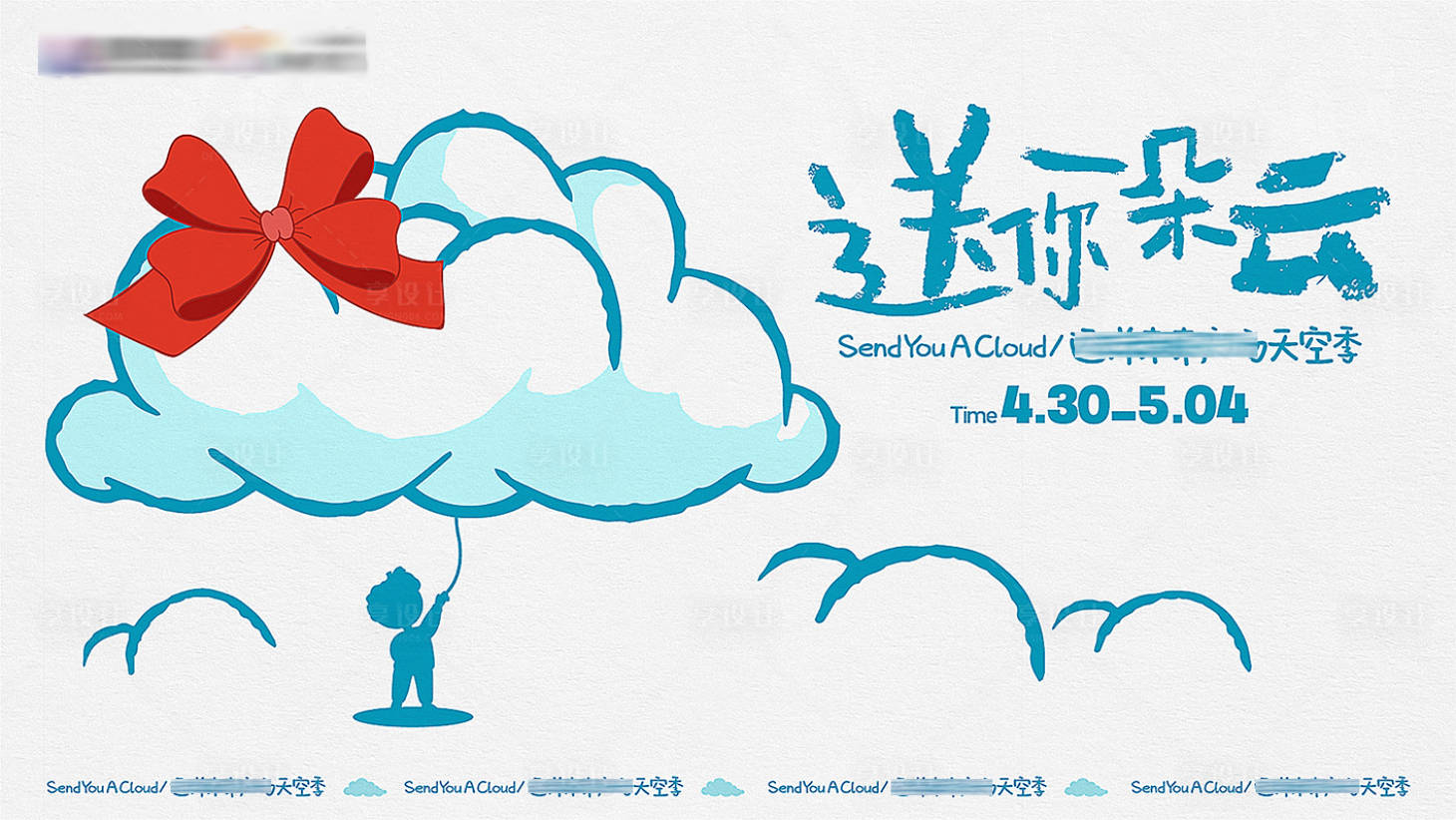 源文件下載【享設計】搜索編號：59480025306074942【商業地產活動背景板】