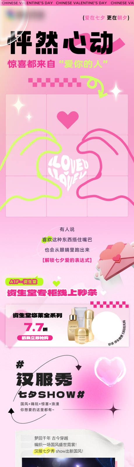 源文件下载【七夕推文】编号：28810025449998904