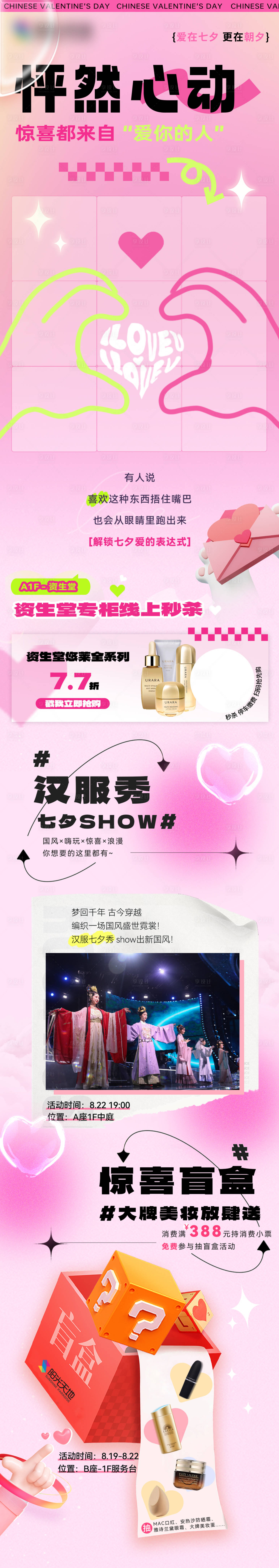 源文件下載【享設(shè)計(jì)】搜索編號(hào)：28810025449998904【七夕推文】