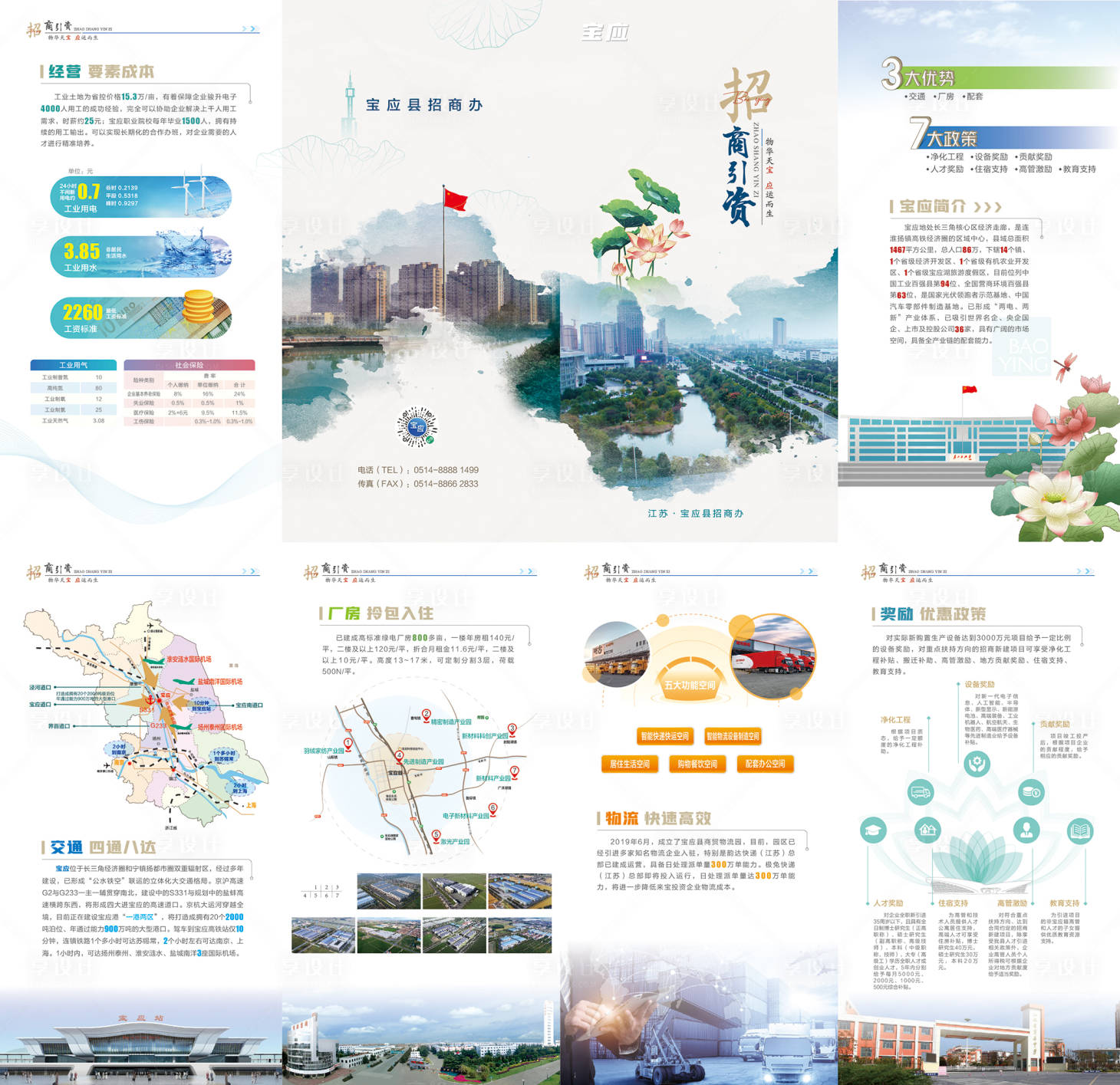 源文件下載【享設(shè)計(jì)】搜索編號(hào)：41690025311333916【招商四折頁(yè)】