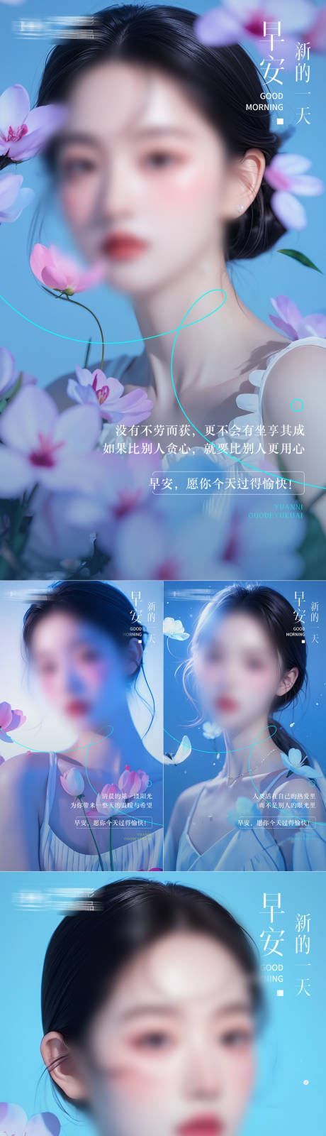 源文件下载【医美早安花朵系列海报】编号：63520025112095634