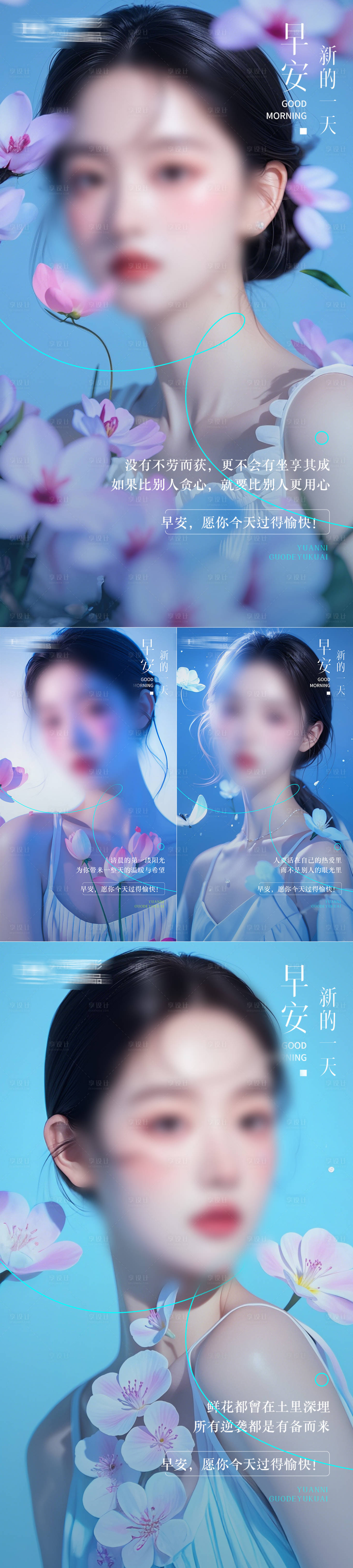 源文件下载【医美早安花朵系列海报】编号：63520025112095634