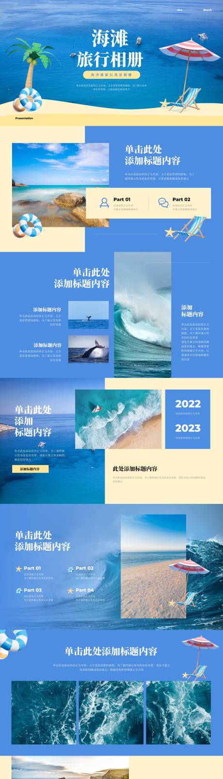 源文件下载【海滩旅行相册演示PPT】编号：65360024999566936