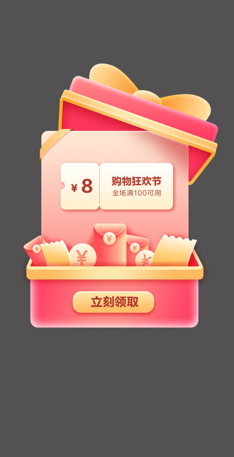 源文件下載【享設計】搜索編號：24430024956242417【優惠券元素異形彈窗】