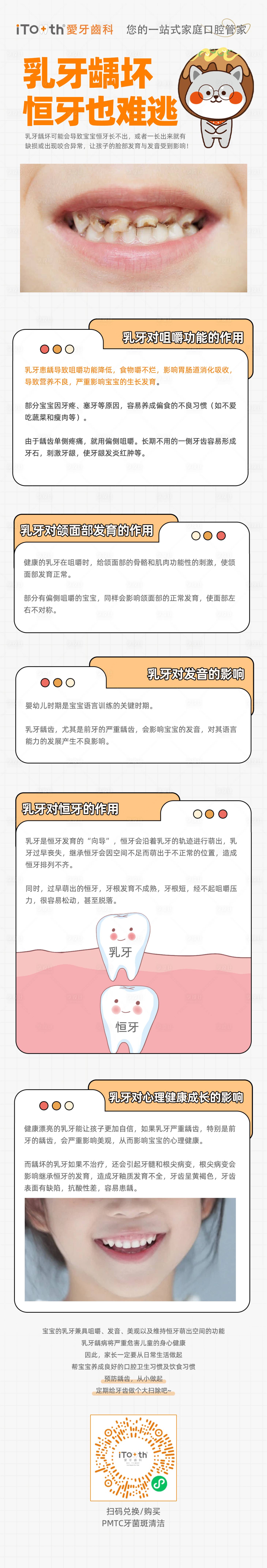 源文件下载【口腔科普龋齿儿牙长图海报】编号：58570025447428694