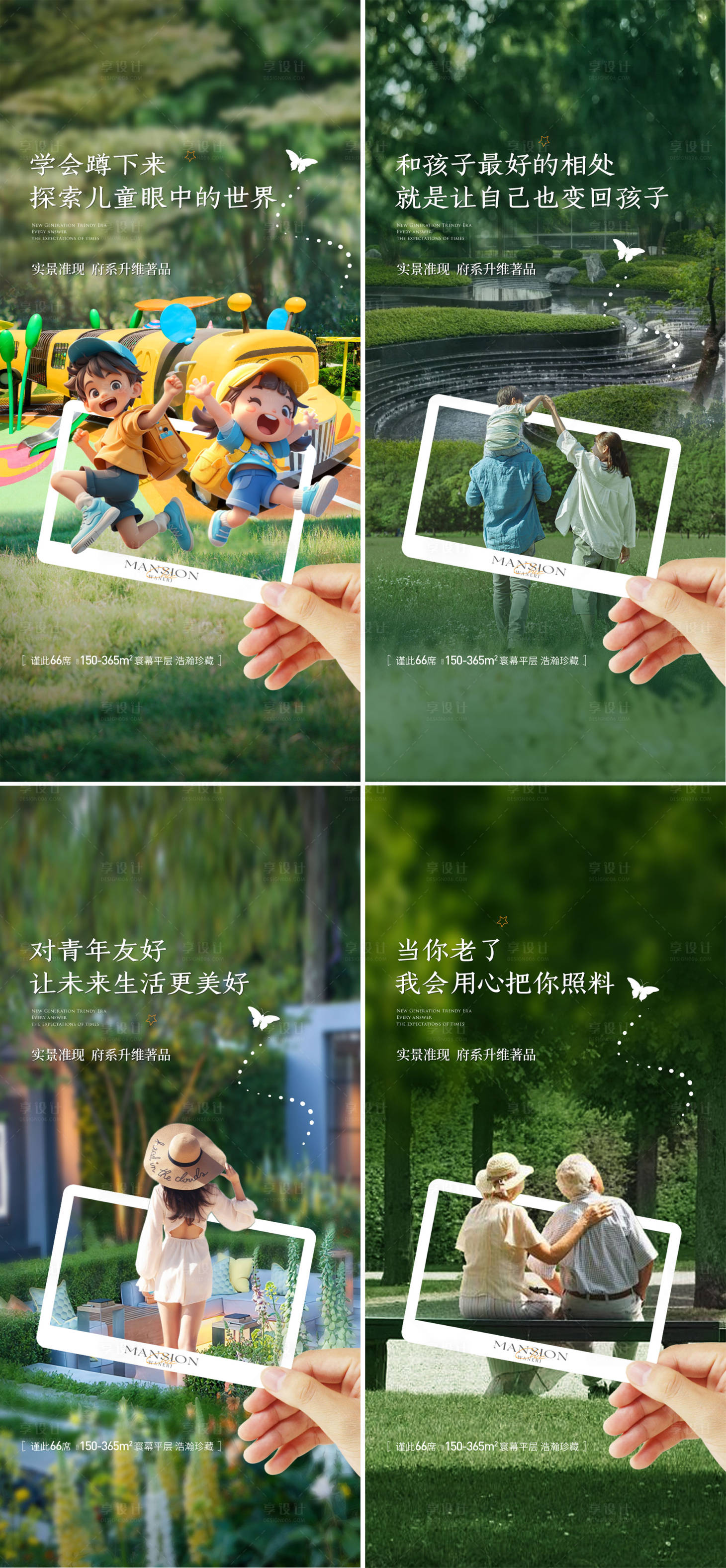 源文件下载【享设计】搜索编号：35620025226016160【地产项目价值点系列海报】