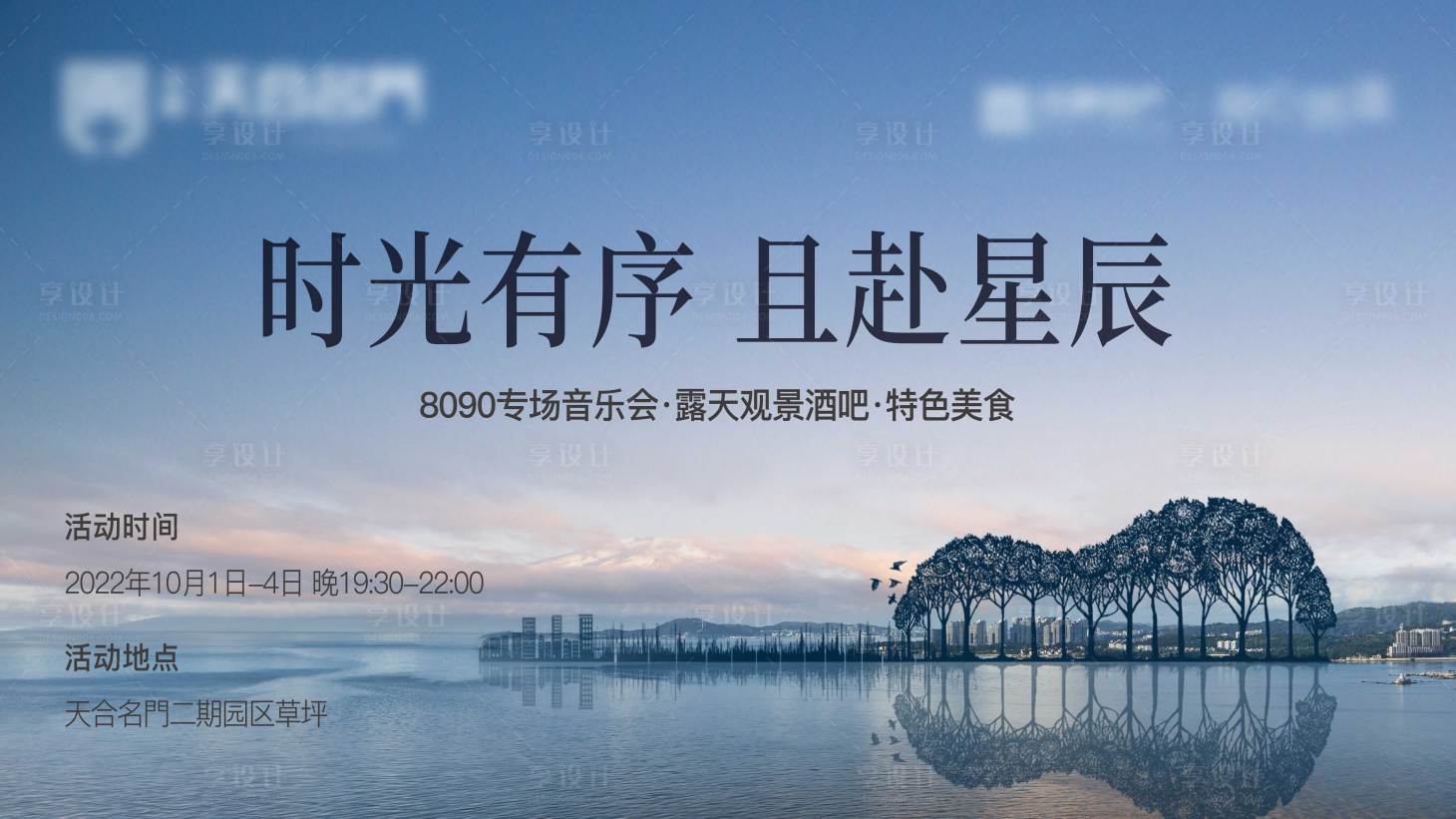 源文件下載【享設計】搜索編號：97940025165887703【音樂會背景板】