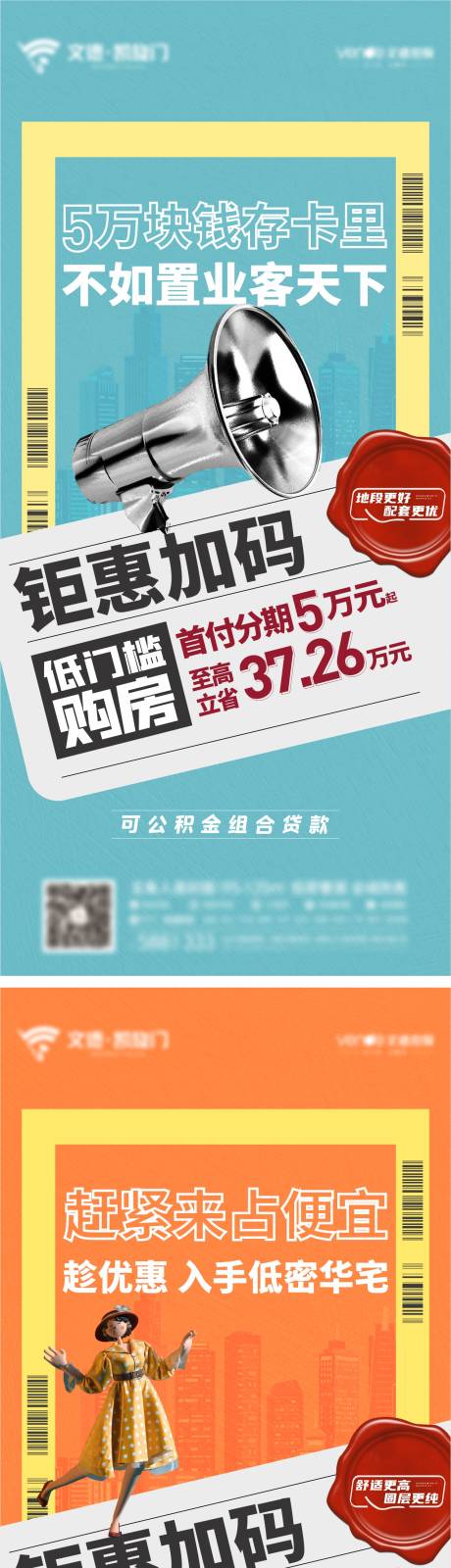 源文件下载【政策钜惠房源系列海报】编号：59960025309844453