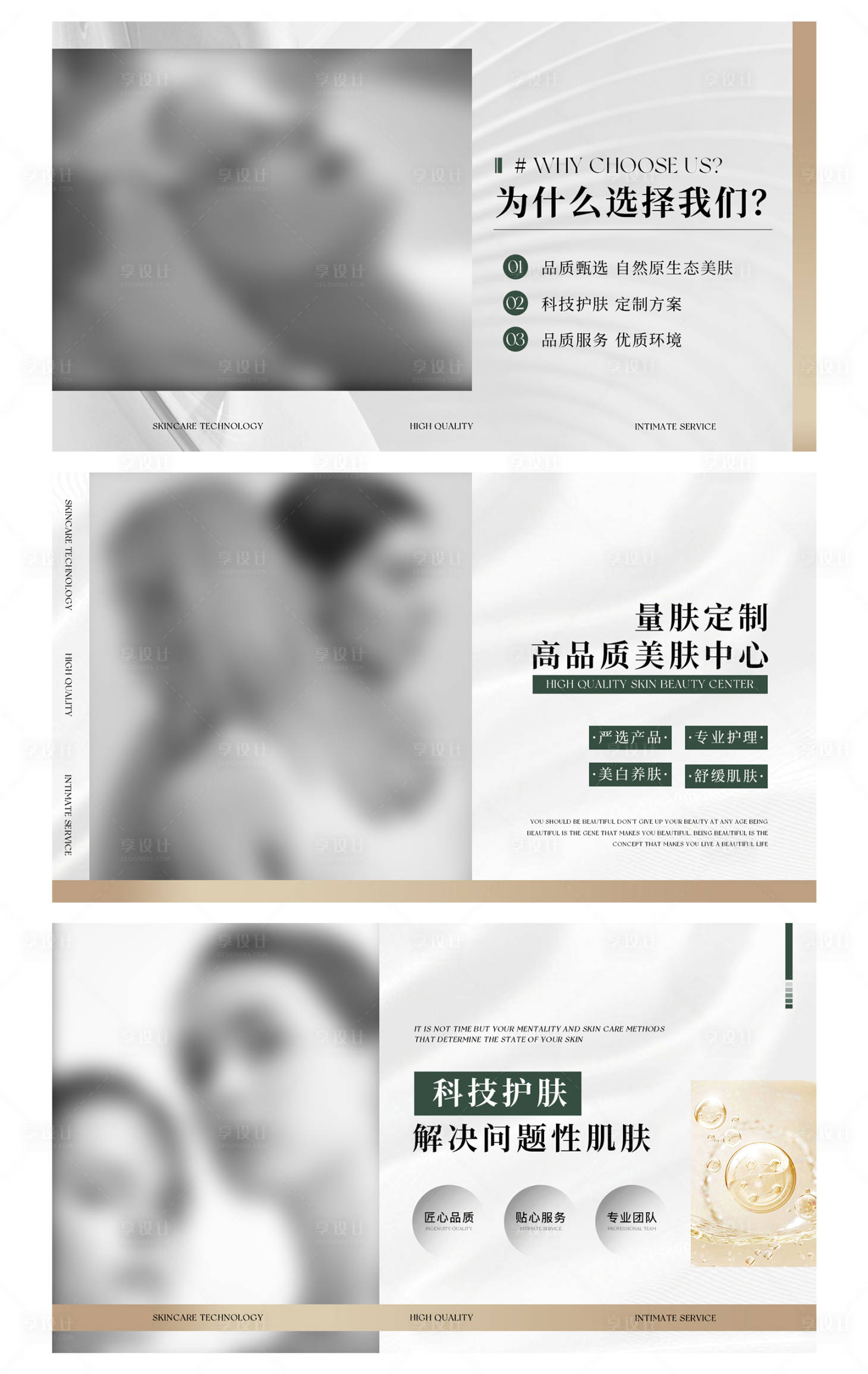 源文件下載【享設(shè)計(jì)】搜索編號(hào)：90990025131742590【美膚輪播圖】
