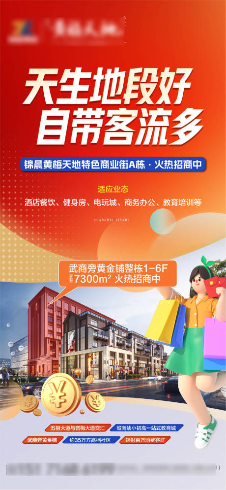 源文件下载【商铺招商海报】编号：16040025048255170