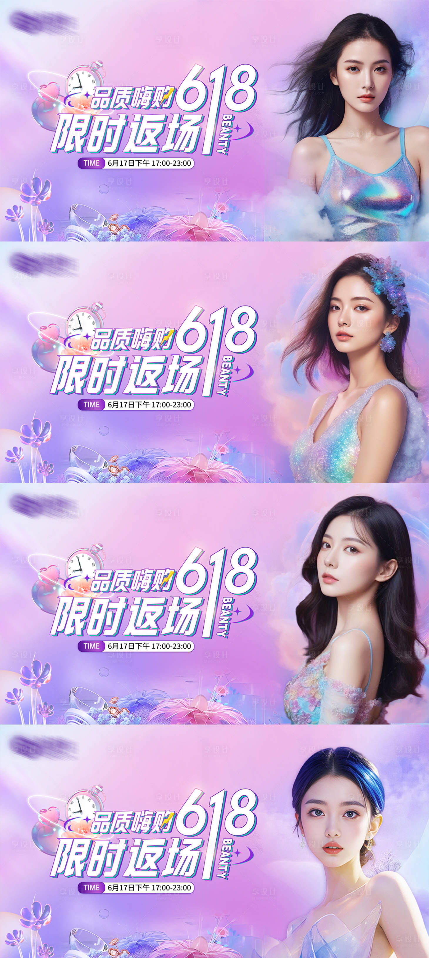 源文件下载【享设计】搜索编号：77240025206254004【医美直播活动主画面】