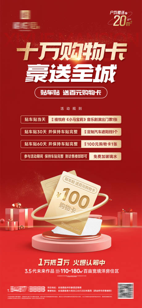 源文件下载【送购物卡活动海报】编号：74990025338219764