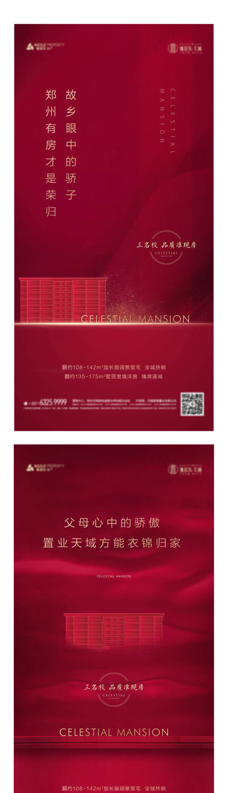 源文件下载【地产春节返乡置业钜惠系列海报】编号：15210025382391649