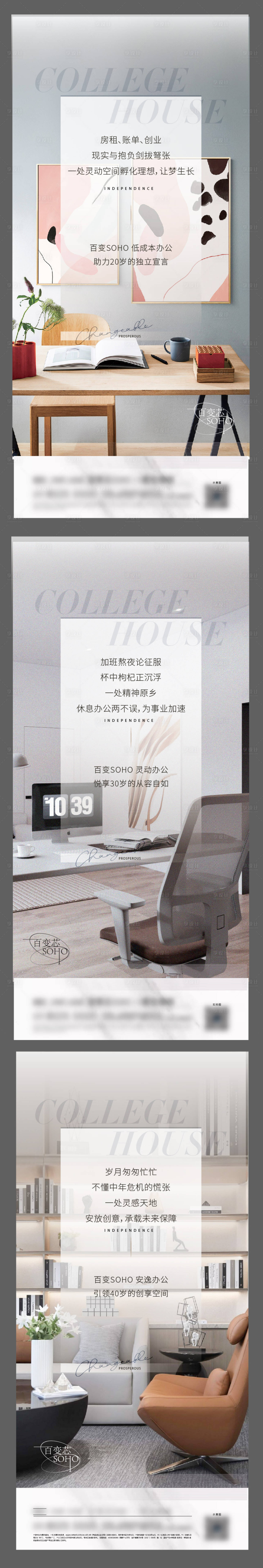 源文件下载【办公场景海报】编号：63970025253506693