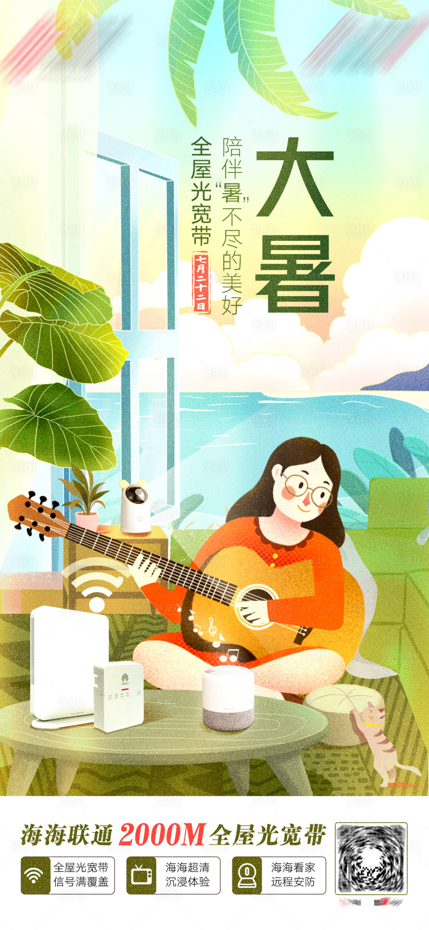 源文件下載【享設(shè)計(jì)】搜索編號(hào)：25480025214693986【大暑海報(bào)】