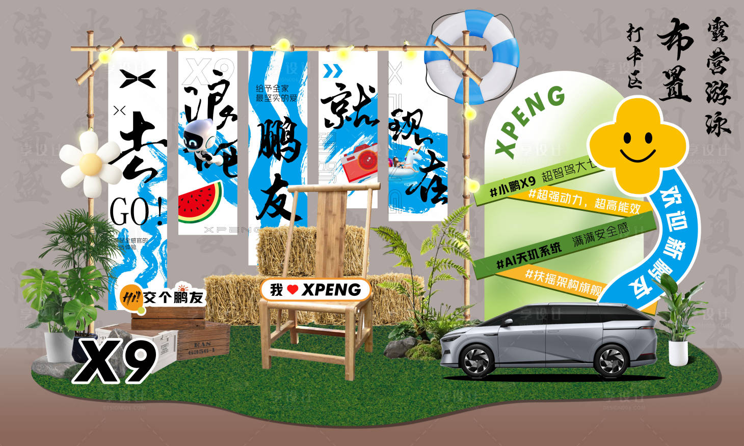 源文件下載【享設(shè)計】搜索編號：85850025064845913【夏季多巴胺露營風(fēng)泳池派對美陳】