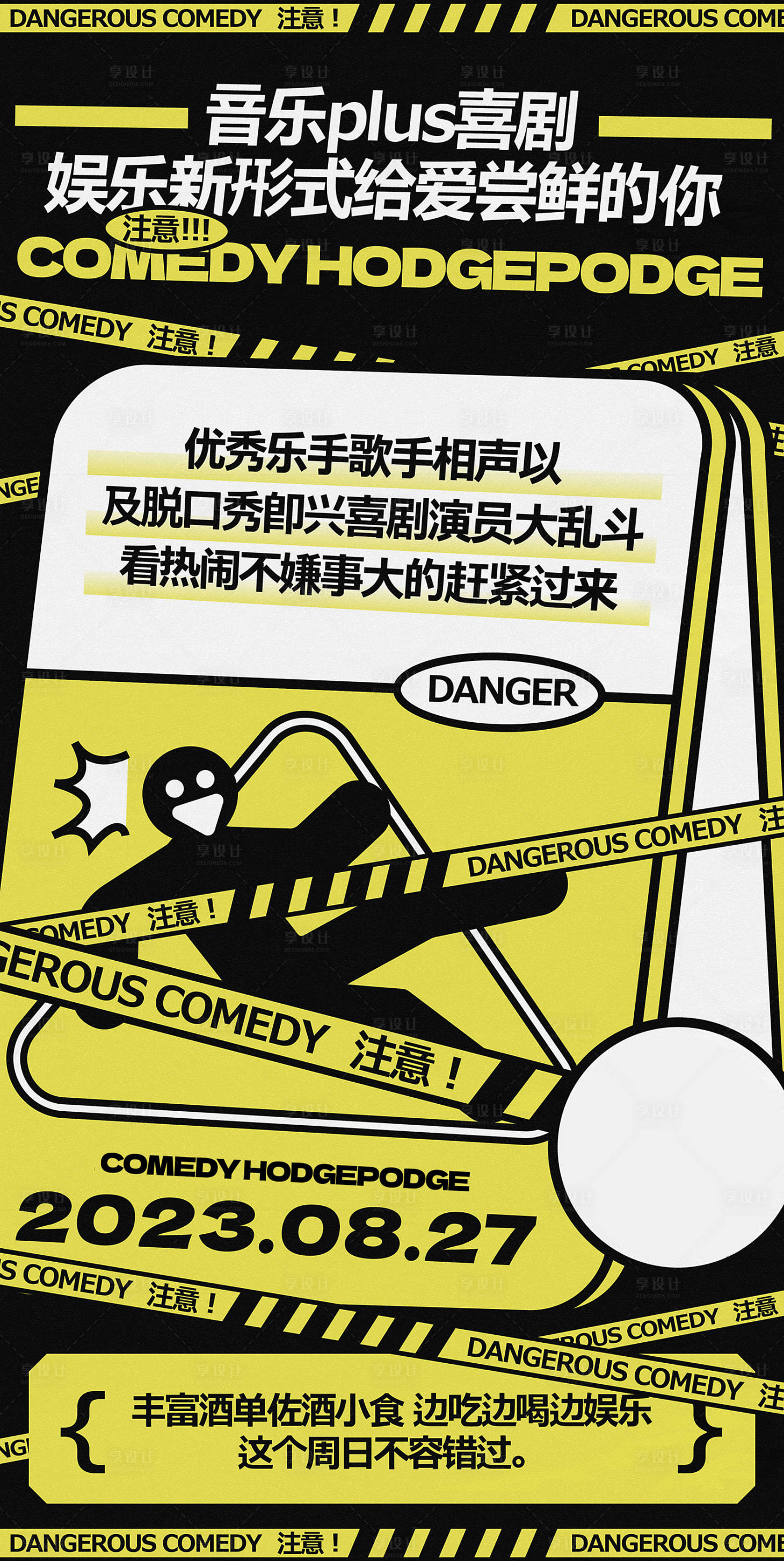 源文件下载【享设计】搜索编号：93180025308377287【酒吧脱口秀卡通插画海报】