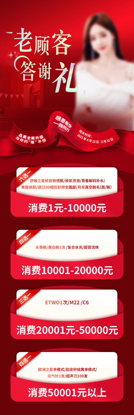 源文件下载【答谢礼】编号：54910025152391166