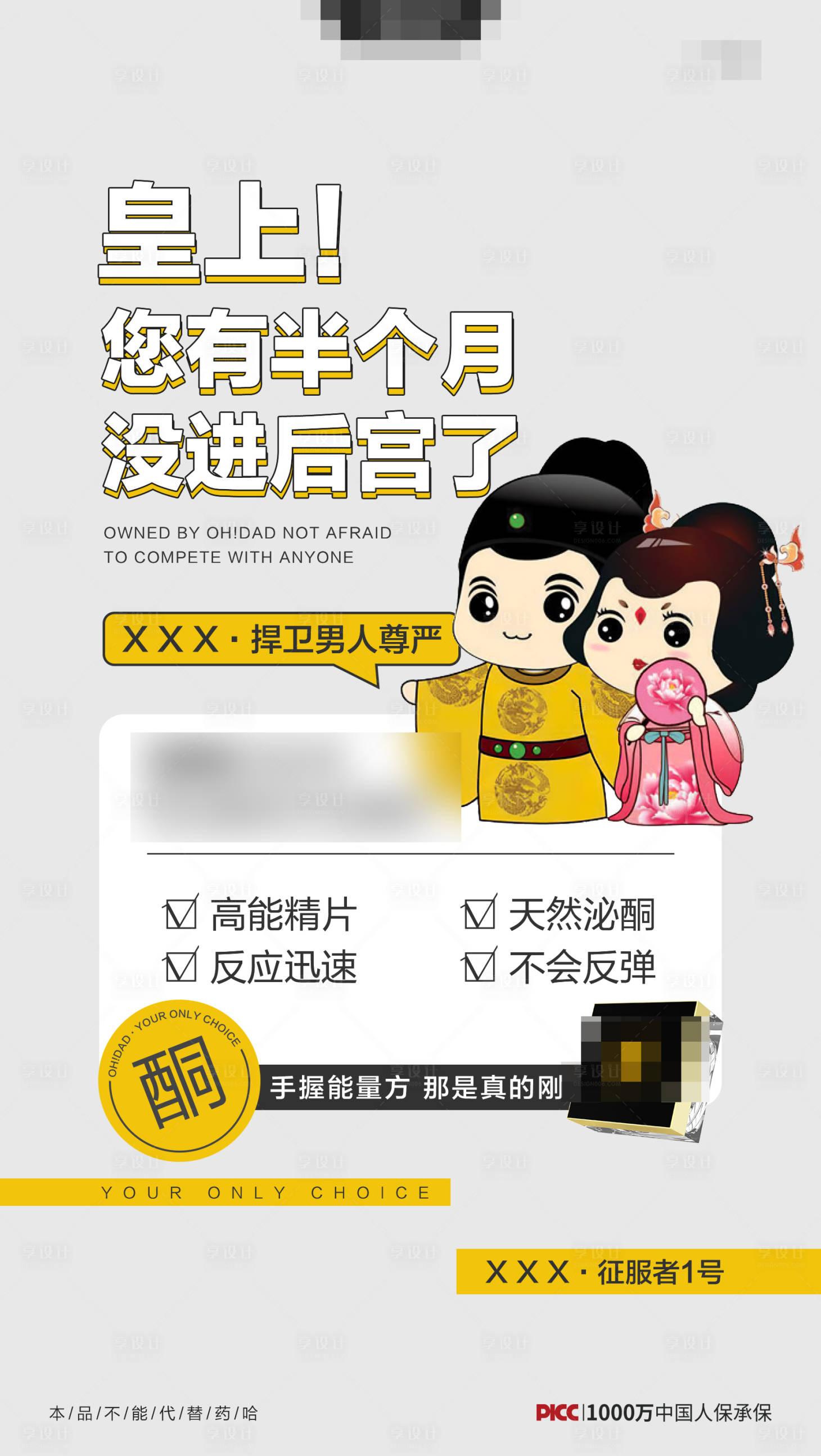 源文件下载【保健品创意海报】编号：91790014617883090