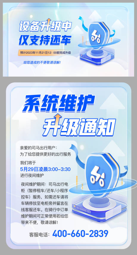 源文件下载【设备升级banner弹窗】编号：50680025026702928