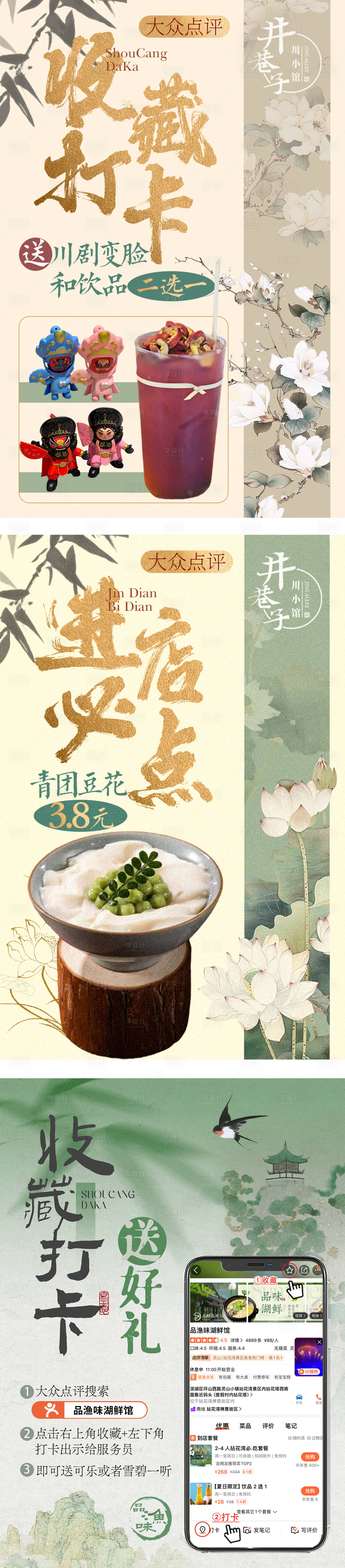 源文件下载【享设计】搜索编号：18660025189109087【点评江南古风收藏打卡系列海报】